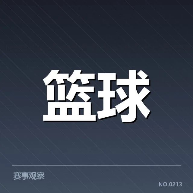 总决赛关键球复盘：关键瞬间背后，球队战术布局引发疑问 | NG28