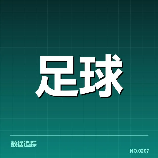 实力差距对出线局势的影响